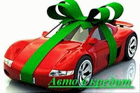 Авто в кредит